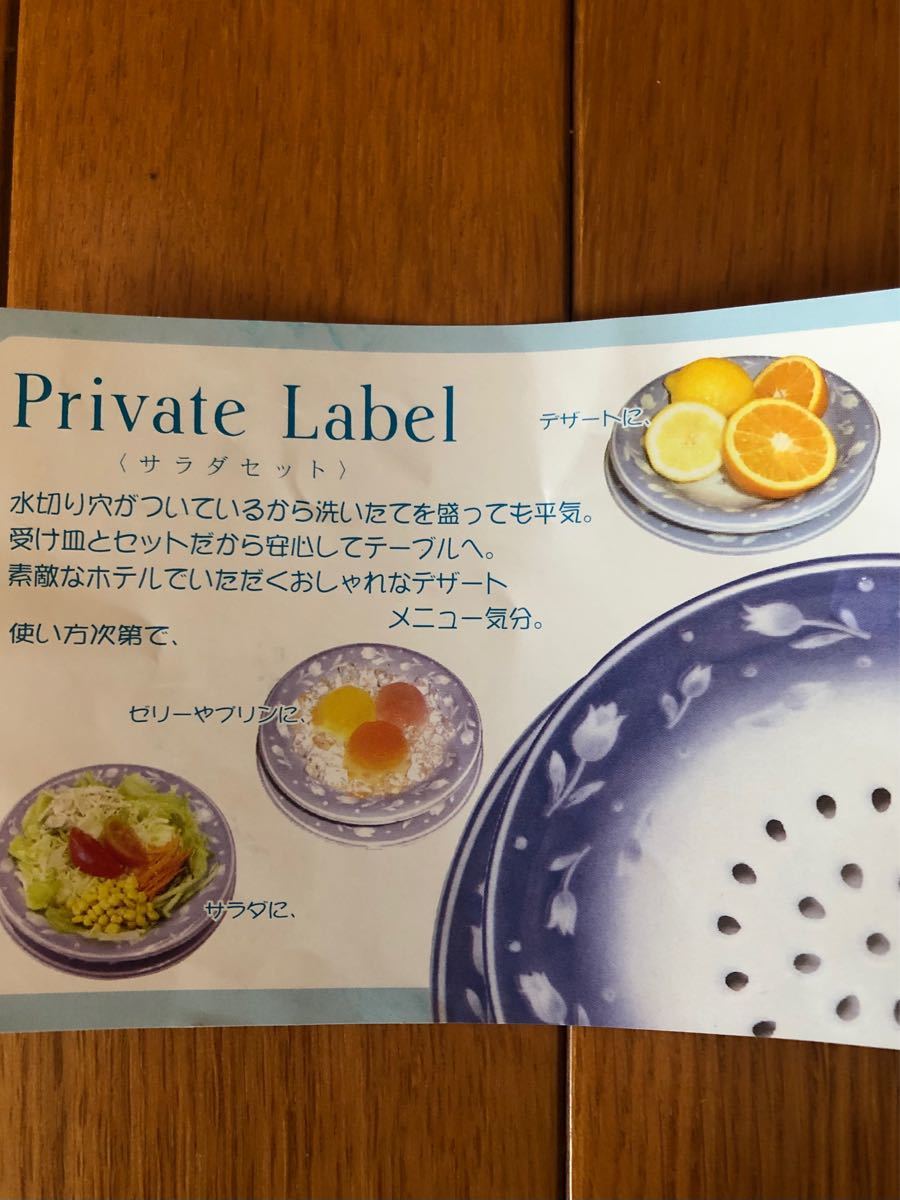 ☆新品未使用☆private label サラダ皿セット