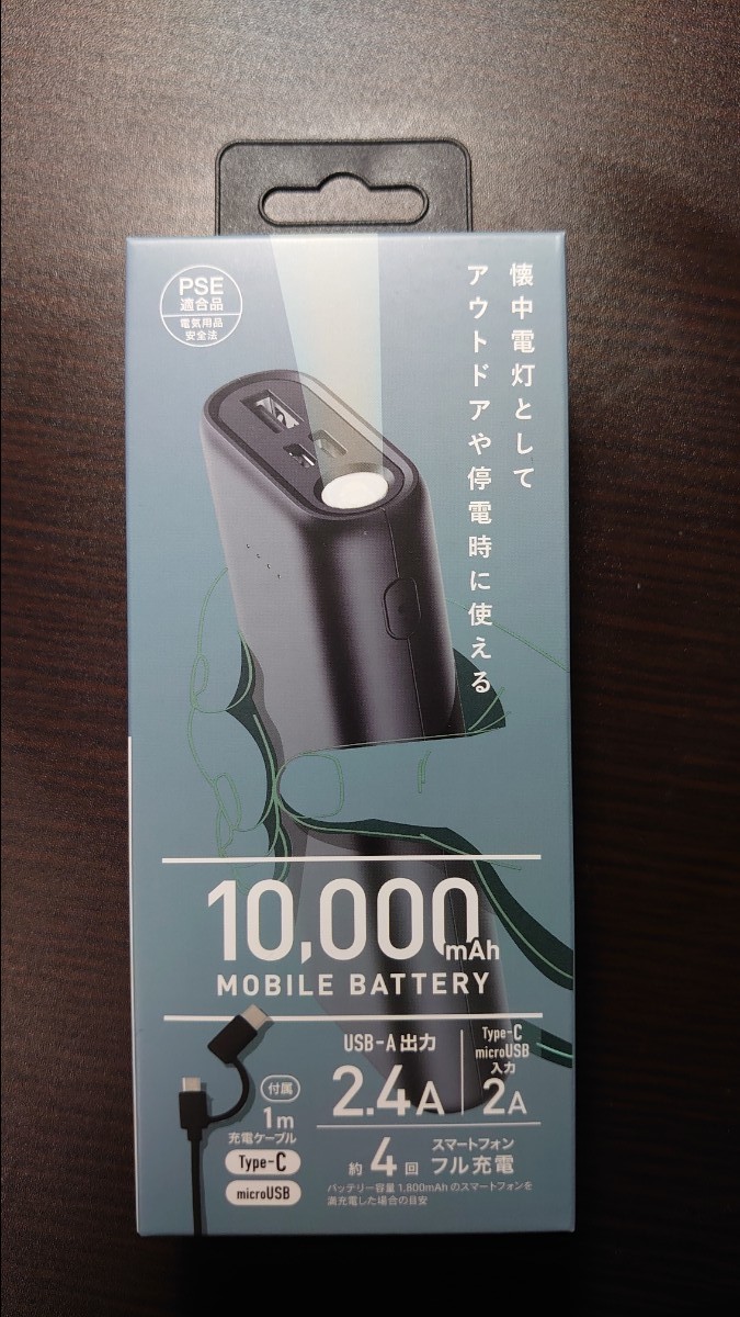 モバイルバッテリー 10000mAh 2.4A出力