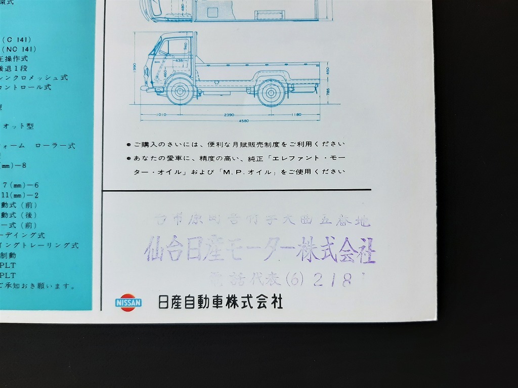  Ниссан кабина все 1900cc / C141 Showa 30 годы иллюстрации каталог в это время товар!* Light Van микроавтобус Nissan коммерческий автомобиль распроданный старый машина каталог 