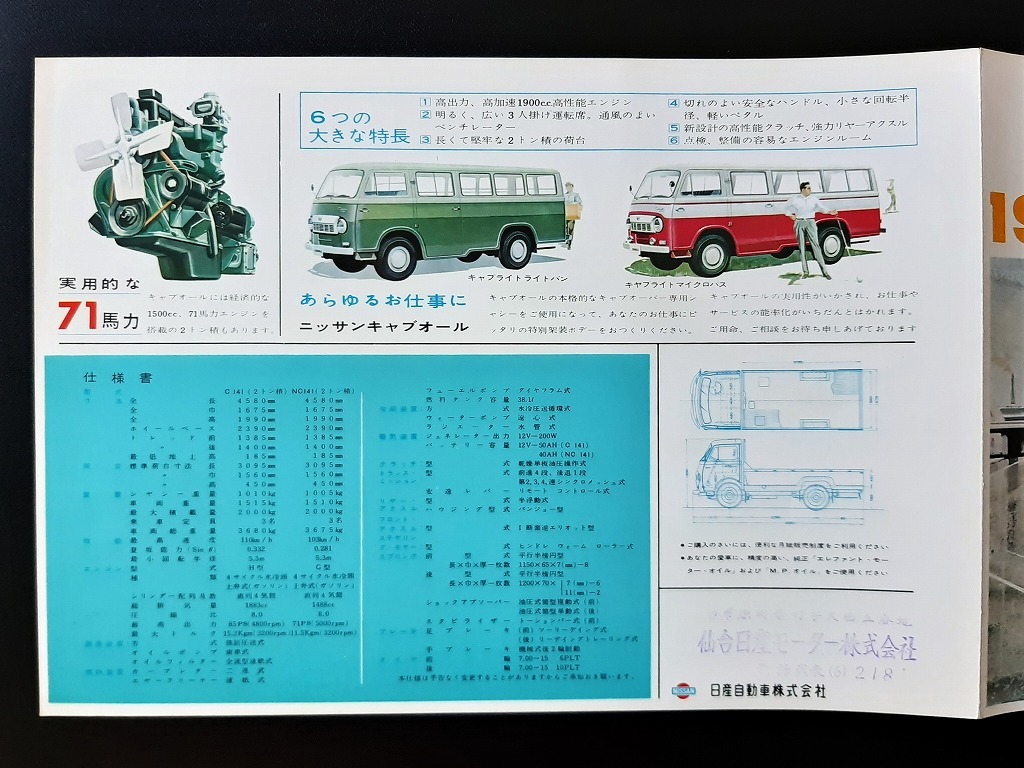  Ниссан кабина все 1900cc / C141 Showa 30 годы иллюстрации каталог в это время товар!* Light Van микроавтобус Nissan коммерческий автомобиль распроданный старый машина каталог 