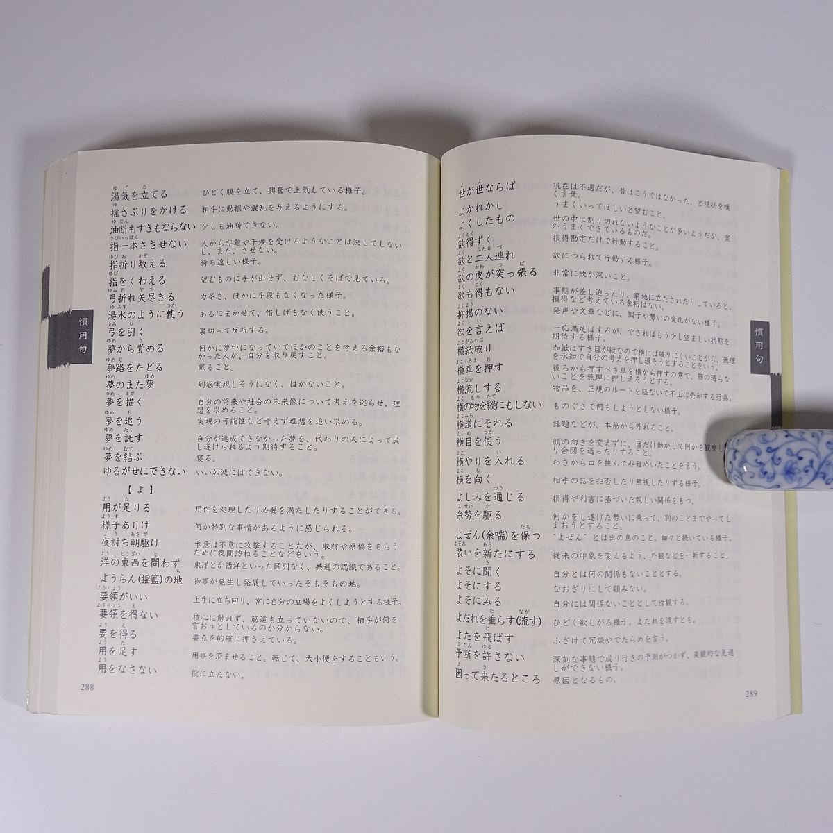 ヤフオク ことわざ 慣用句 四字熟語辞典 新しい常用国語