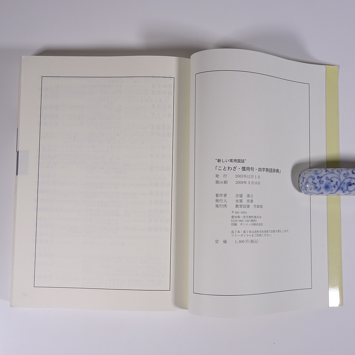 ヤフオク ことわざ 慣用句 四字熟語辞典 新しい常用国語 ヤフオク ことわざ 慣用句 四字熟語辞典 新しい常用国語