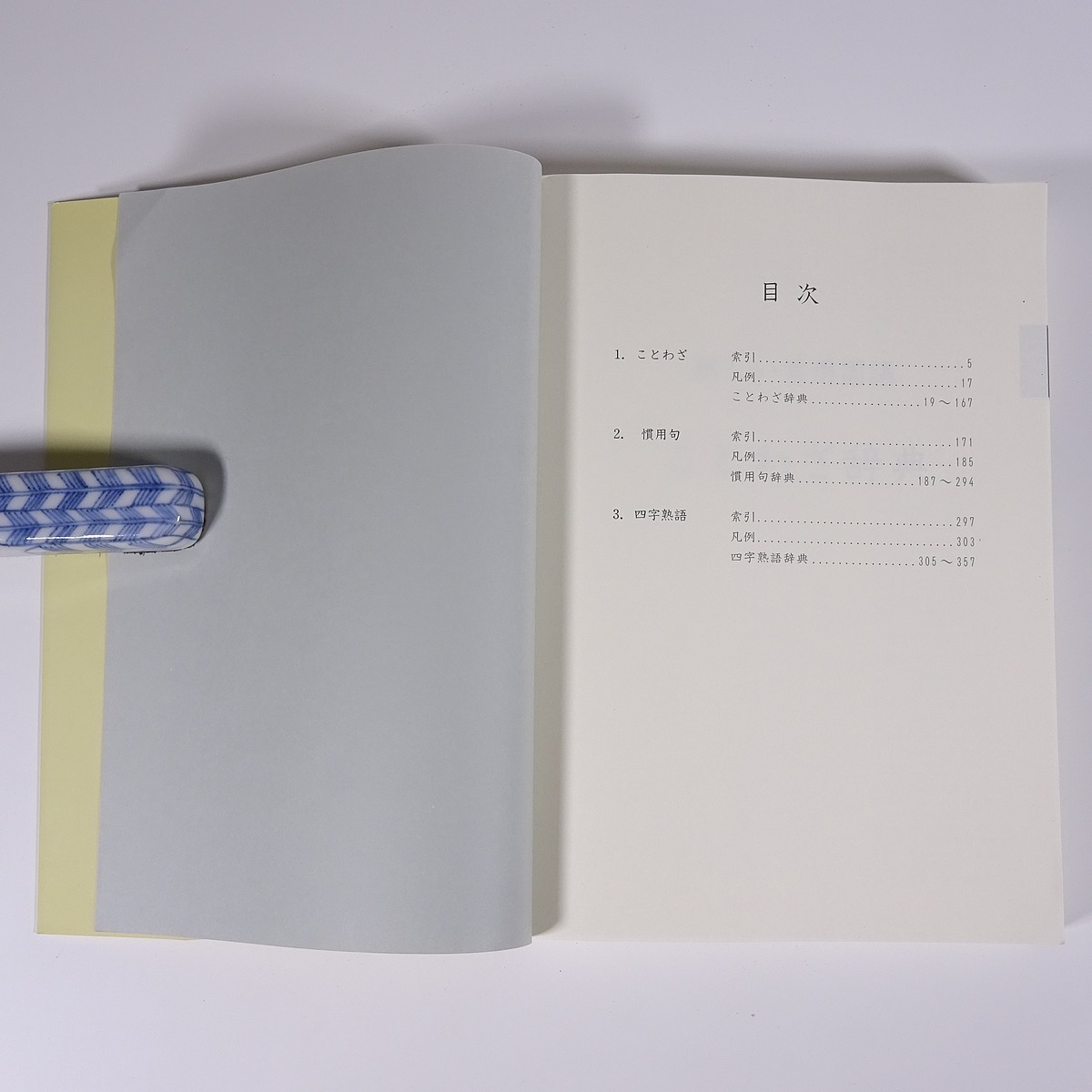 ヤフオク ことわざ 慣用句 四字熟語辞典 新しい常用国語 ヤフオク ことわざ 慣用句 四字熟語辞典 新しい常用国語