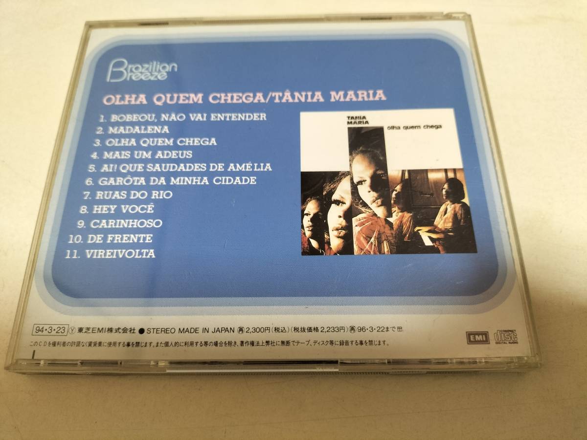 国内盤CD Tania Maria olha quem chega ブラジリアンジャズ　タニア・マリア