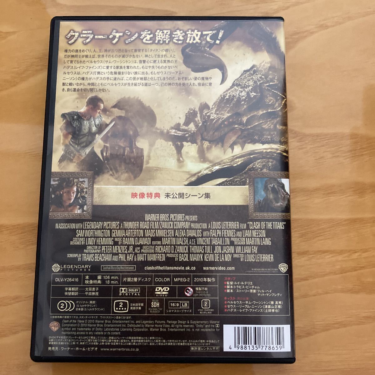 タイタンの戦い DVD