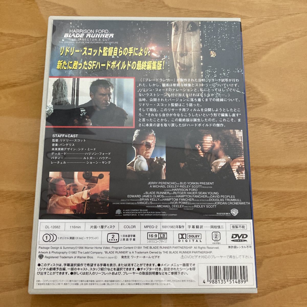 ブレードランナー 中古DVD