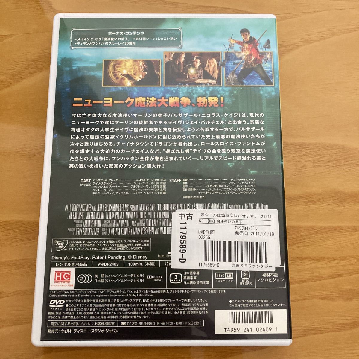 魔法使いの弟子　DVD  レンタル落ち