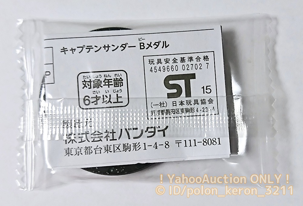 妖怪ウォッチバスターズ 赤猫団 白犬隊 購入特典 キャプテンサンダー Bメダル Qrコード 限定品 グッズ 3ds テレビゲーム 売買されたオークション情報 Yahooの商品情報をアーカイブ公開 オークファン Aucfan Com