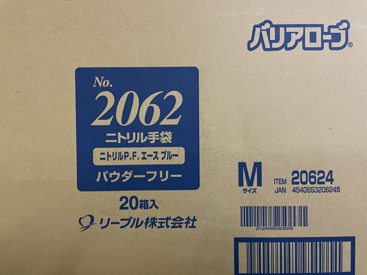 ニトリル手袋 Mサイズ 100枚入×20箱（合計2,000枚） エースブルー ハウダーフリー（粉無し） ゴム手袋 使い捨て手袋 バリアローブ _画像2