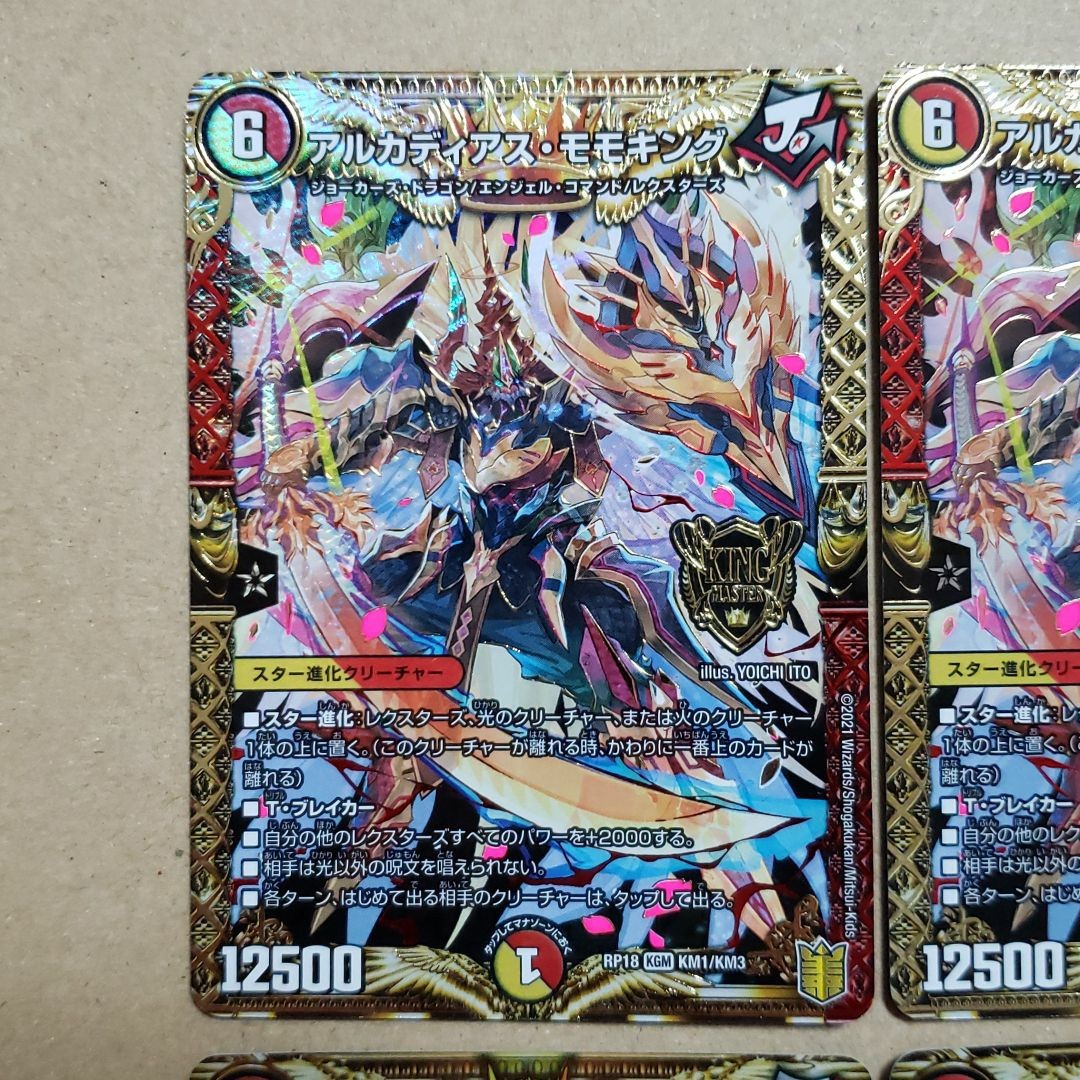 デュエルマスターズ アルカディアスモモキング|Yahoo!フリマ デュエルマスターズ アルカディアスモモキング|Yahoo!フリマ