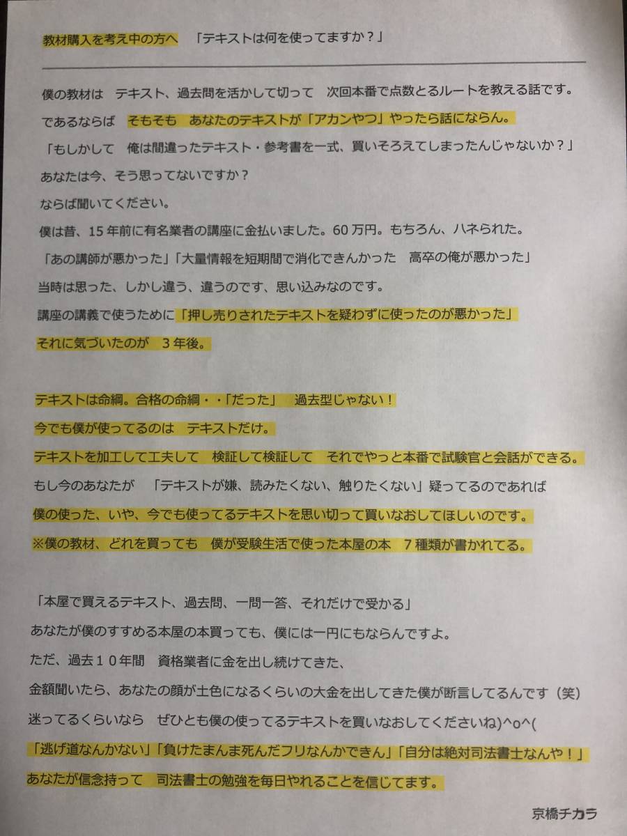 司法書士2022。択一基準点を突破できない人専用 本番で点数取れる勉強方法 3