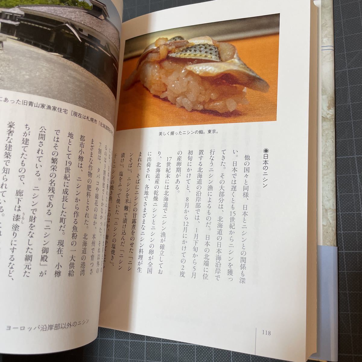 ◎ニシンの歴史 「食」の図書館　鰊_画像6
