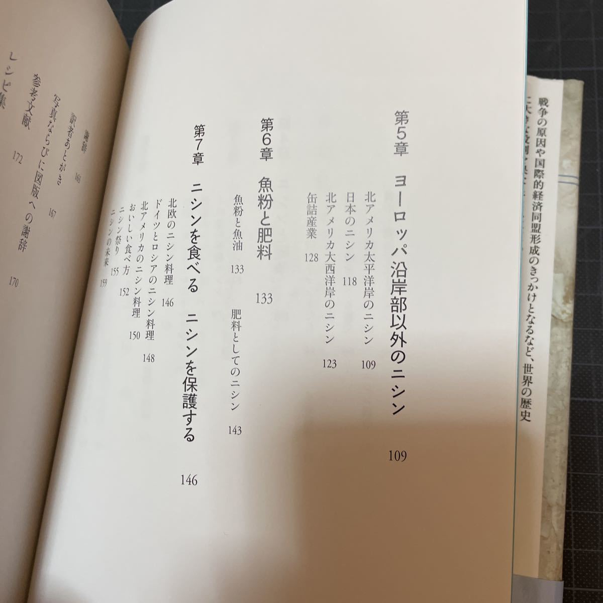 ◎ニシンの歴史 「食」の図書館　鰊_画像4