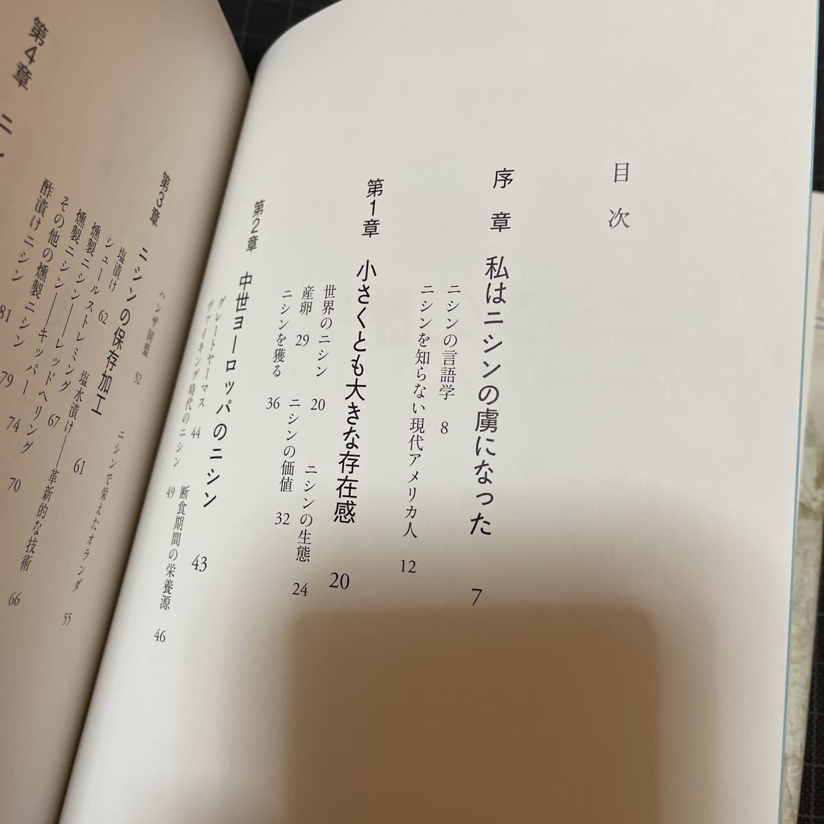 ◎ニシンの歴史 「食」の図書館　鰊_画像2