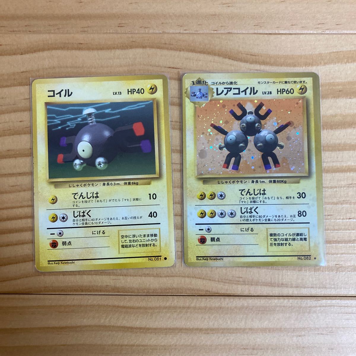 ポケモンカード 旧裏 2点セット コイル レアコイル