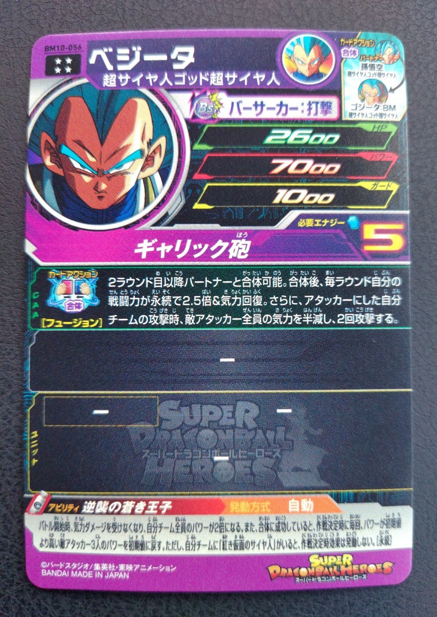 スーパードラゴンボールヒーローズ BM10弾 BM10-053 孫悟空 BM10 スーパードラゴンボールヒーローズ BM10弾 BM10-053 孫悟空 BM10