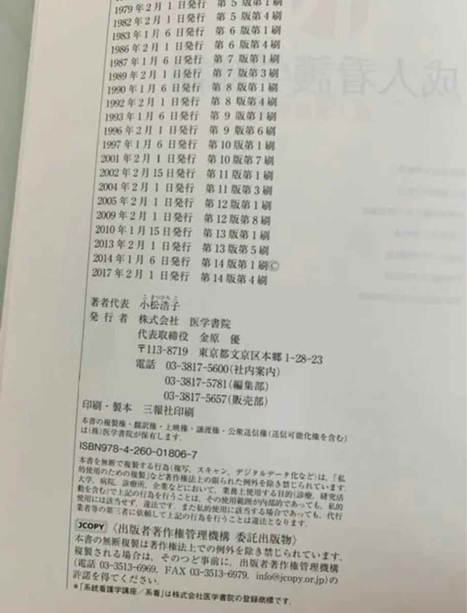 系統看護学講座 専門分野2 成人看護学1 成人看護学総論 第14版 系統看護学講座 専門分野2 成人看護学1 成人看護学総論 第14版