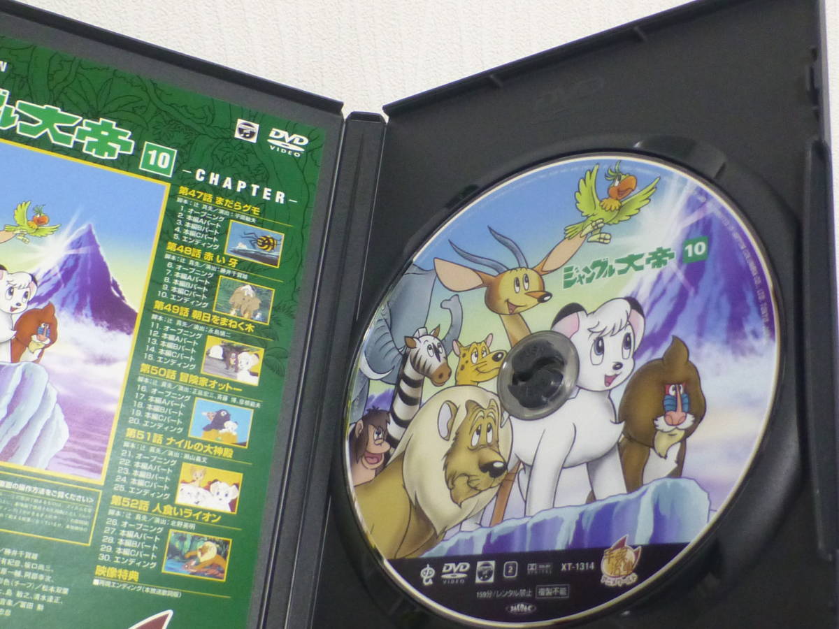 手塚治虫アニメワールド ジャングル大帝レンタル DVD