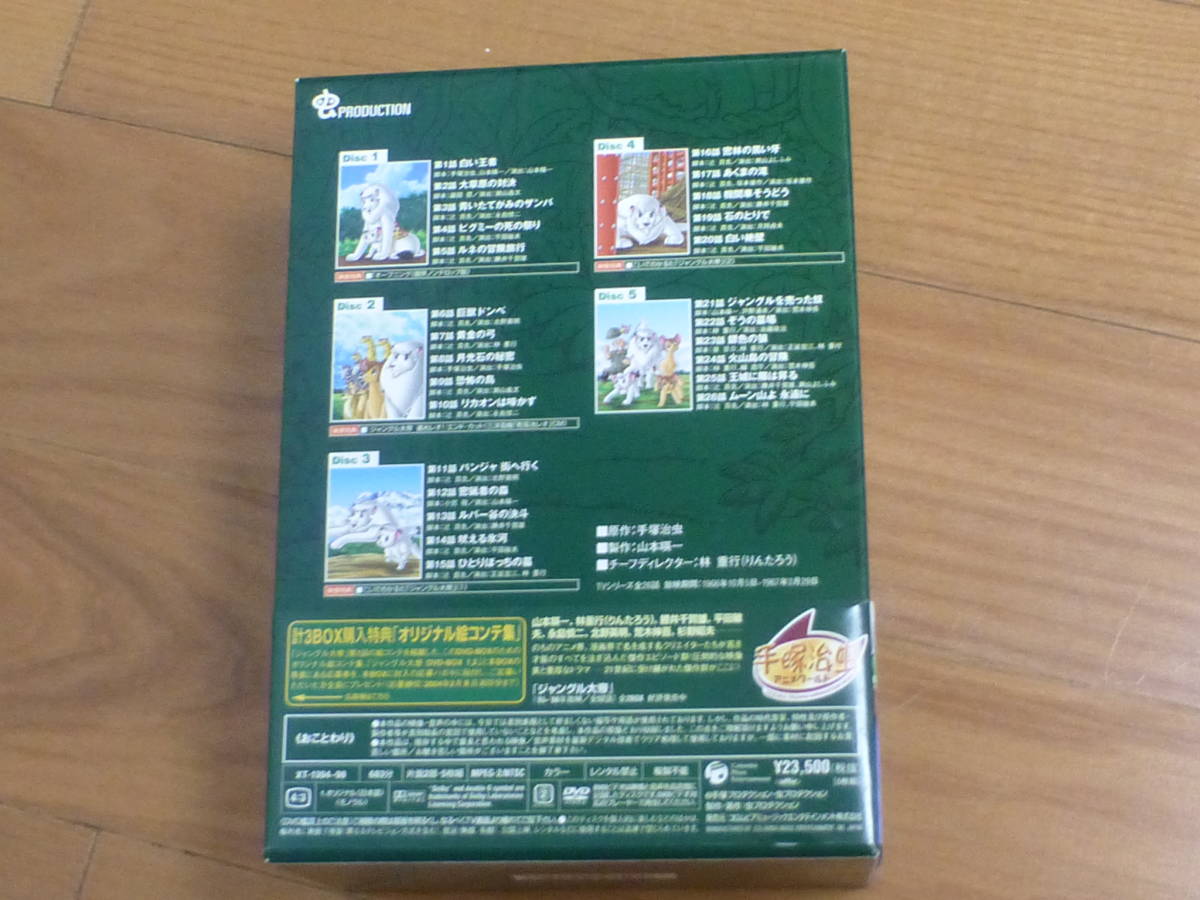 「送料無料」ジャングル大帝 進めレオ！（DVD-BOX全５枚組完結セット）手塚治虫