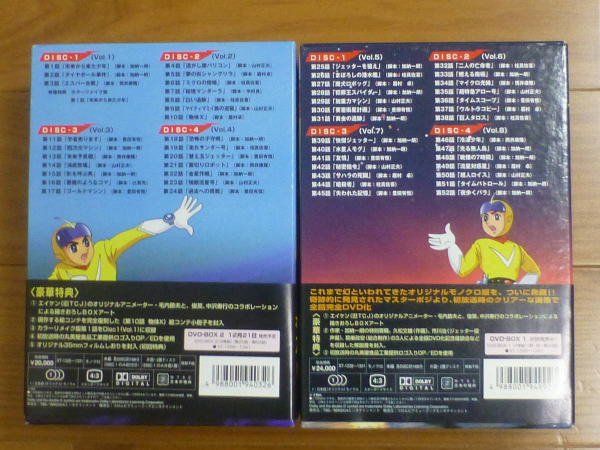 スーパージェッター（DVD-BOX全８枚組完結セット）久松文雄｜PayPayフリマ