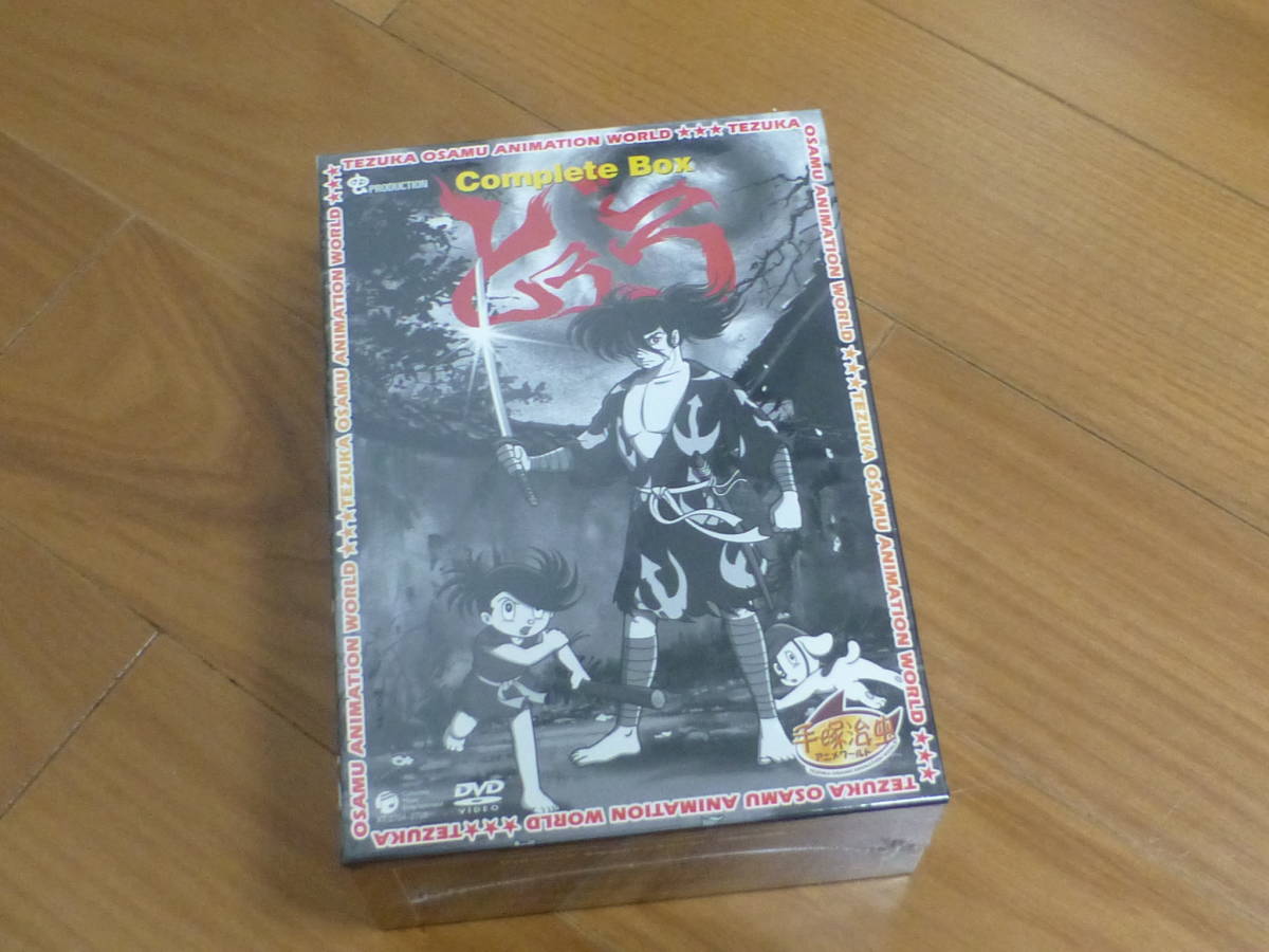 「送料無料」どろろと百鬼丸（DVD-BOX全５枚組完結セット新品未開封）手塚治虫