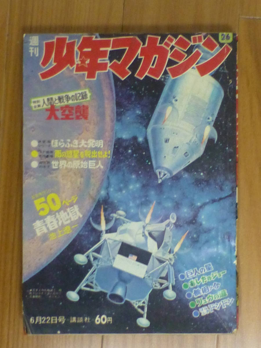 週刊少年マガジン 1994年4月20日号 第18号 講談社 週刊少年マガジン 1994年4月20日号 第18号 講談社 週刊少年