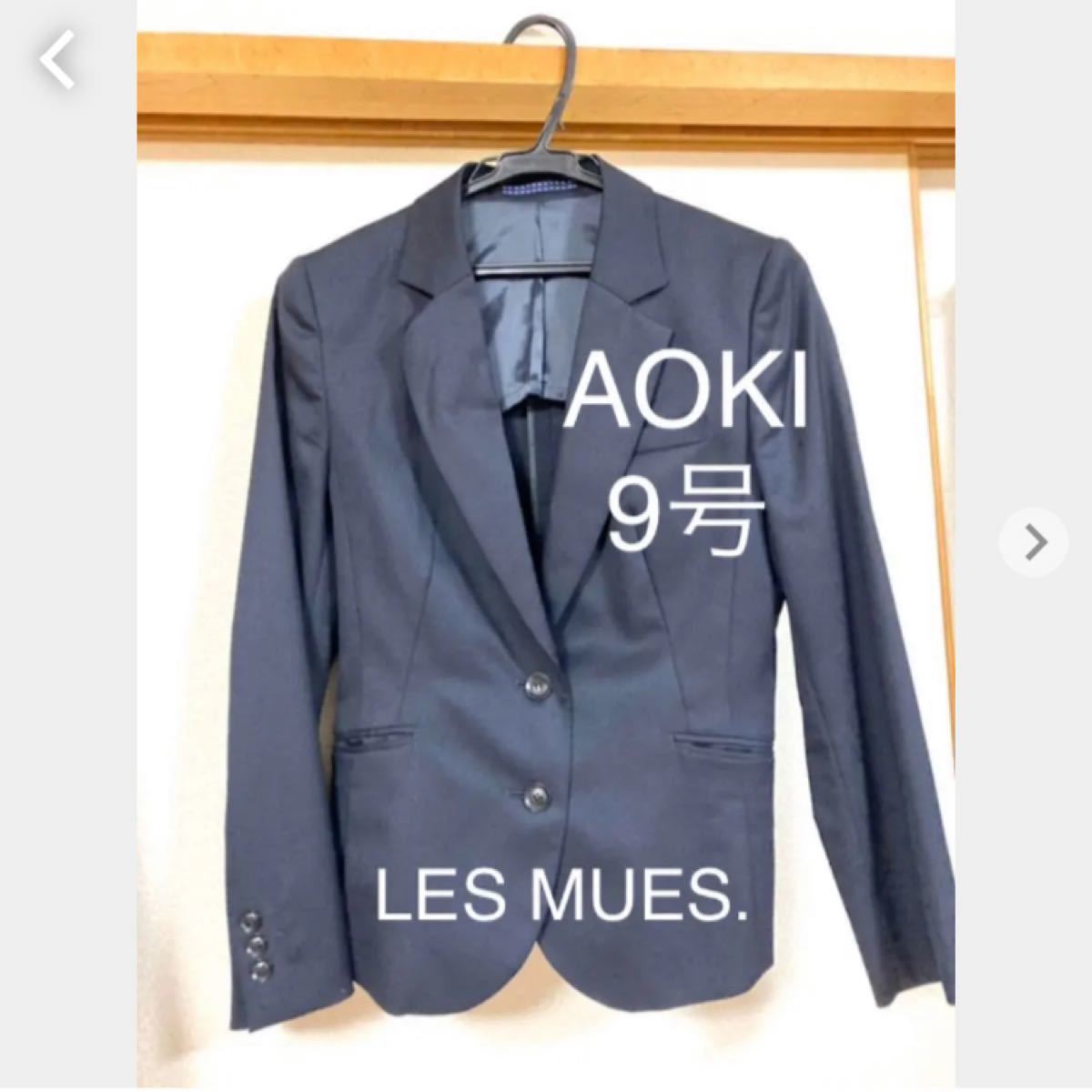 スーツ AOKI リクルートスーツ　ジャケット　9号　M LES MUES 青木　アオキ　洋服の青山　レディース