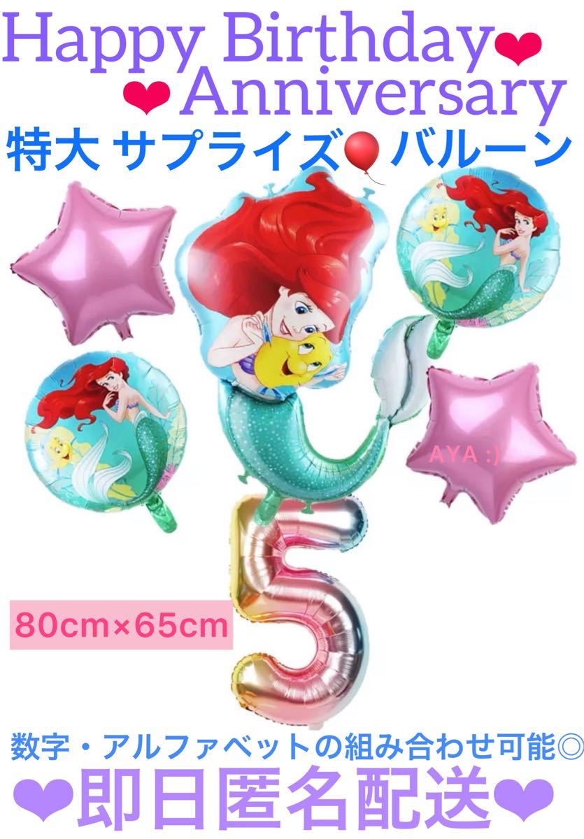 Paypayフリマ アリエル バルーン 6点セット 5歳 風船 ディズニー サプライズ 誕生日 飾り パーティー プリンセス 記念日 アルバム 撮影 Paypayフリマ アリエル バルーン 6点セット 5歳 風船 ディズニー サプライズ 誕生日 飾り パーティー プリンセス 記念日 アルバム 撮影