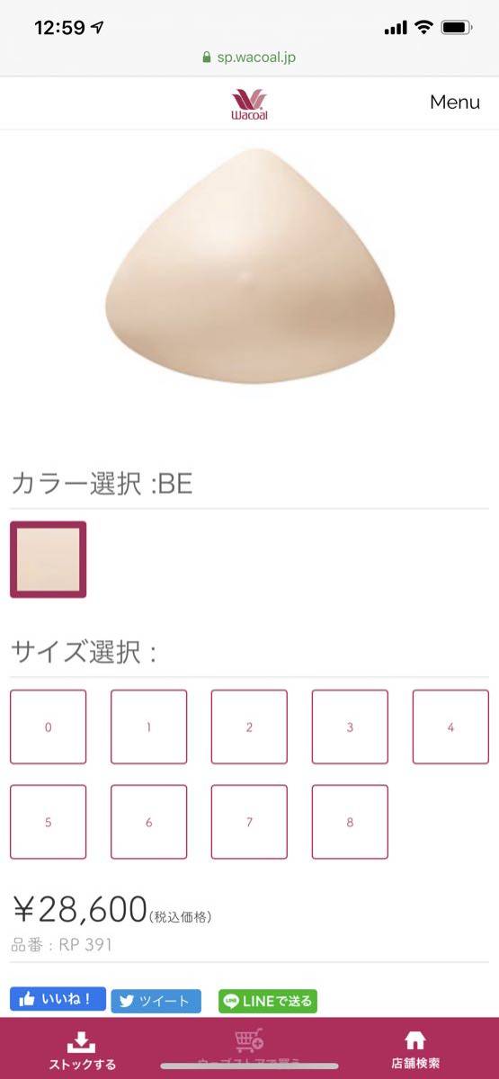 悪戯やめてください! リマンマ ワコール 乳がん パッド リマンマ