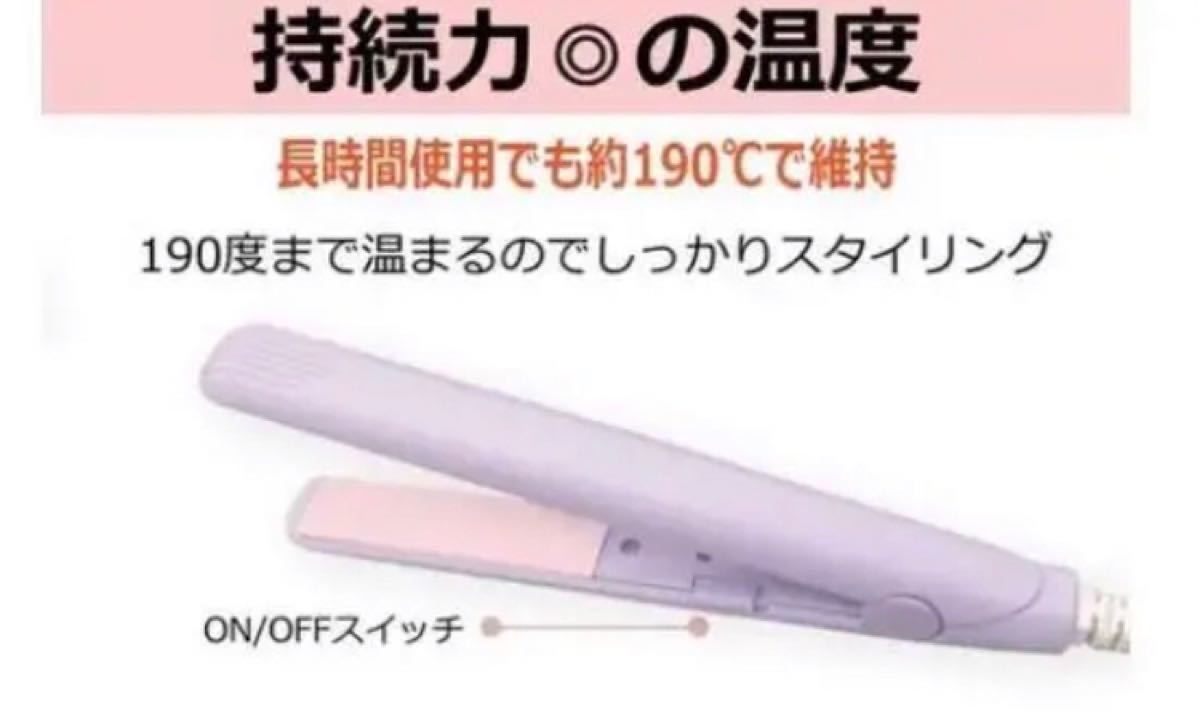 新品 ヘアアイロン コテ 白 ホワイト ポータブル 携帯 ミニアイロン