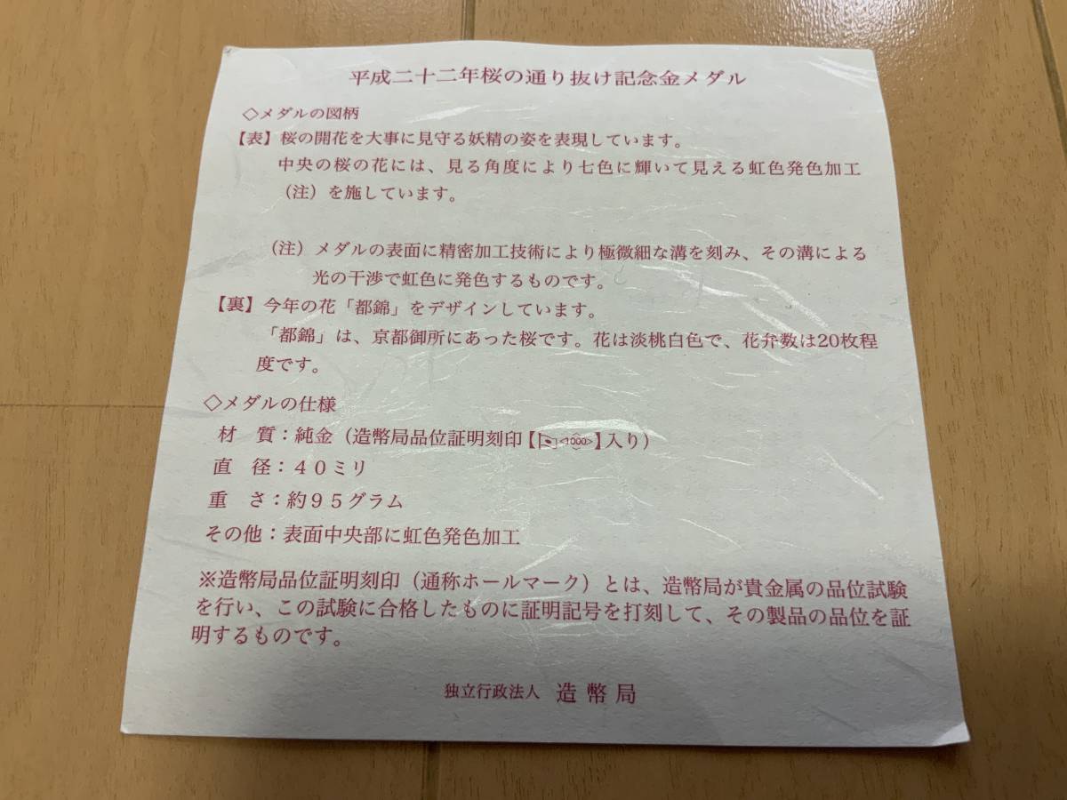純金 平成22年桜の通り抜け記念 金メダル】造幣局品位証明刻印 純金 平成22年桜の通り抜け記念 金メダル】造幣局品位証明刻印