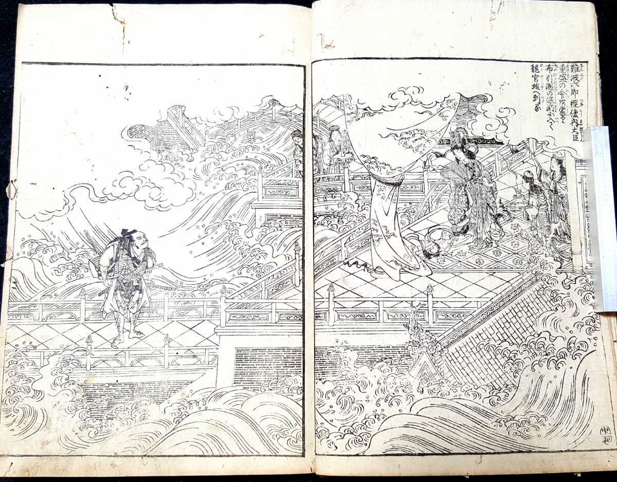 【推薦！江戸期木版印刷 絵入多数】源平争乱記等検合戦国武将軍武者絵本浮世絵天皇仏教古書籍歌舞伎大日本歴史骨董品鎌倉幕府弁慶中国朝鮮_難波六郎経俊布引滝深渕に龍宮城へ到