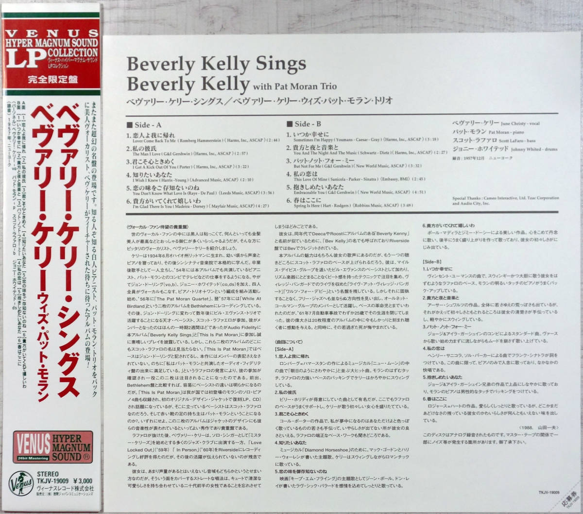 ◆BEVERLY KELLY with the PAT MORAN TRIO/BEVERLY KELLY SINGS (JPN LTD. LP) -Venus, Audiophile_画像3