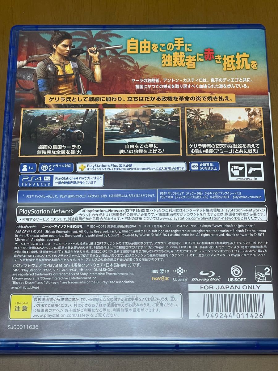 【PS4】 ファークライ6 [通常版] 特典コード未使用
