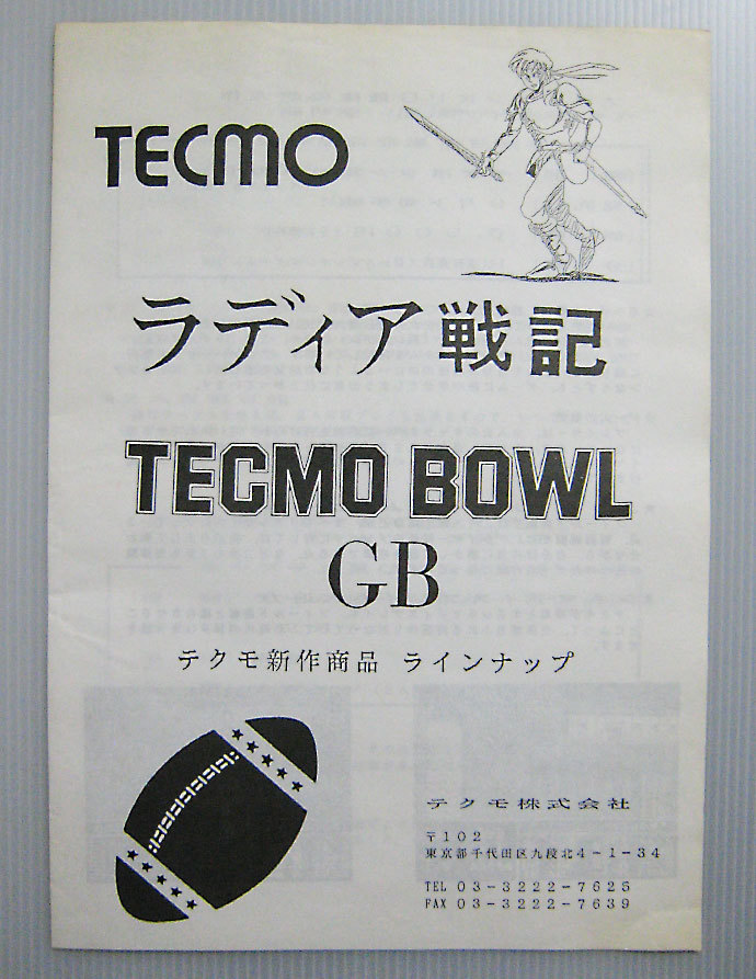 ■91年 TECMO テクモ ラディア戦記 プレスリリース_画像1