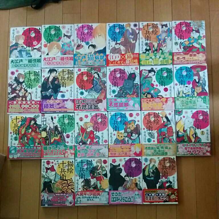 在庫僅少 猫絵十兵衛 1 22巻 全巻 初版 帯 永尾まる ねこパンチ 一 二十二巻 御伽草紙 青年 Comisariatolosandes Com 在庫僅少 猫絵十兵衛 1 22巻 全巻 初版 帯 永尾まる ねこパンチ 一 二十二巻 御伽草紙 青年 Comisariatolosandes Com