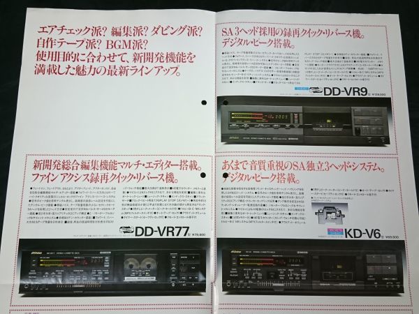 『Victor(ビクター) カセットデッキ総合カタログ 昭和59年11月』日本ビクター株式会社 DD-VR9/DD-VR77/KD-V6/KD-WR90/KD-W55/D-W30/KD-E18_画像5