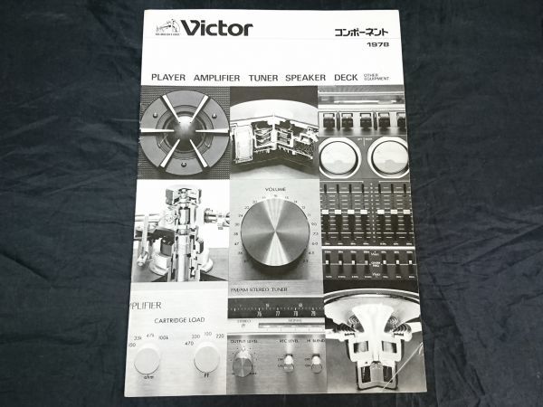 『Victor(ビクター)コンポーネント PLAYER AMPLIFIER TUNER SPEAKER DECK カタログ 1978年』QL-A7/QL-F4/JL-F45R/TT-81/P-3030/SEA-7070_画像1