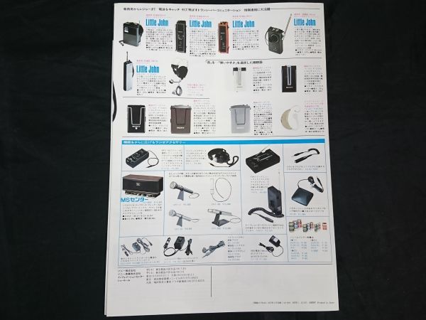 [昭和レトロ]『SONY(ソニー)トランジスタラジオ 総合カタログ 1975年6月』スカイセンサー(ICF-6000/ICF-3000/ICF-5400/ICF-5600/ICF-5800)_画像10