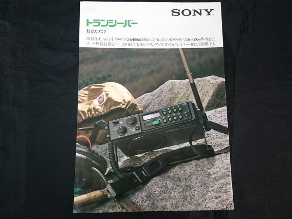 ヤフオク! - 『SONY(ソニー)トランシーバー 総合カタログ 昭和56...