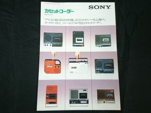 Yahoo!オークション - 『SONY(ソニー)カセットコーダー 総合カタログ