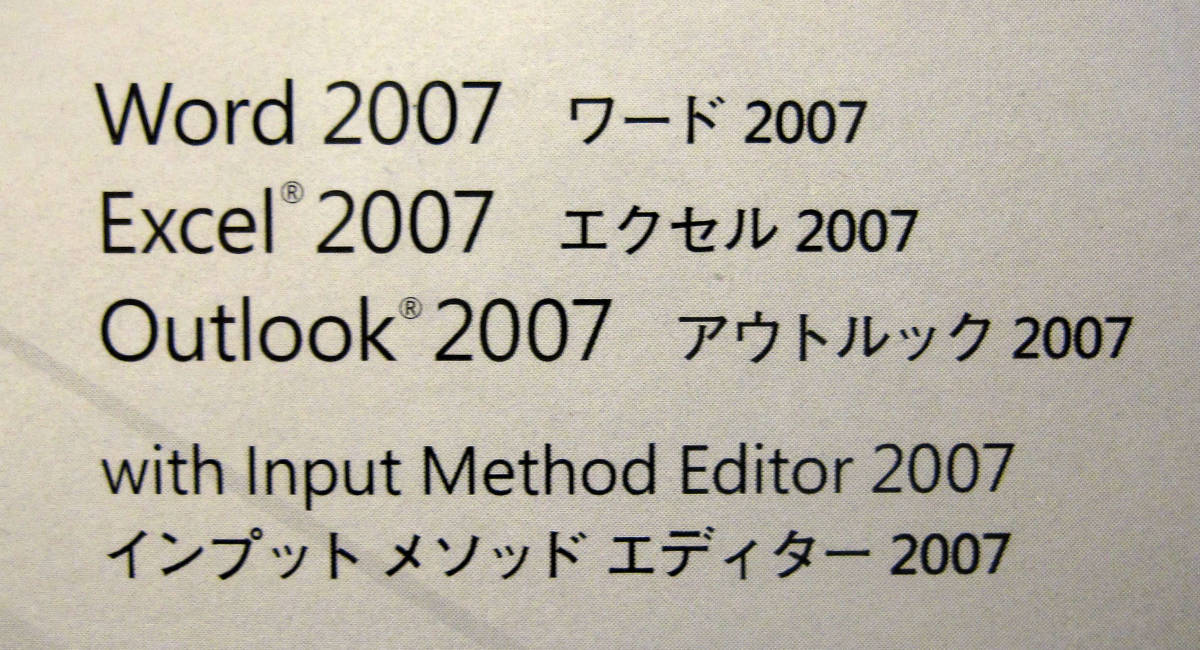 S013② Microsoft Office personal 2007 マイクロソフト オフィス Word Excel Outlook クリックポスト レターパックライト 宅配便_画像2