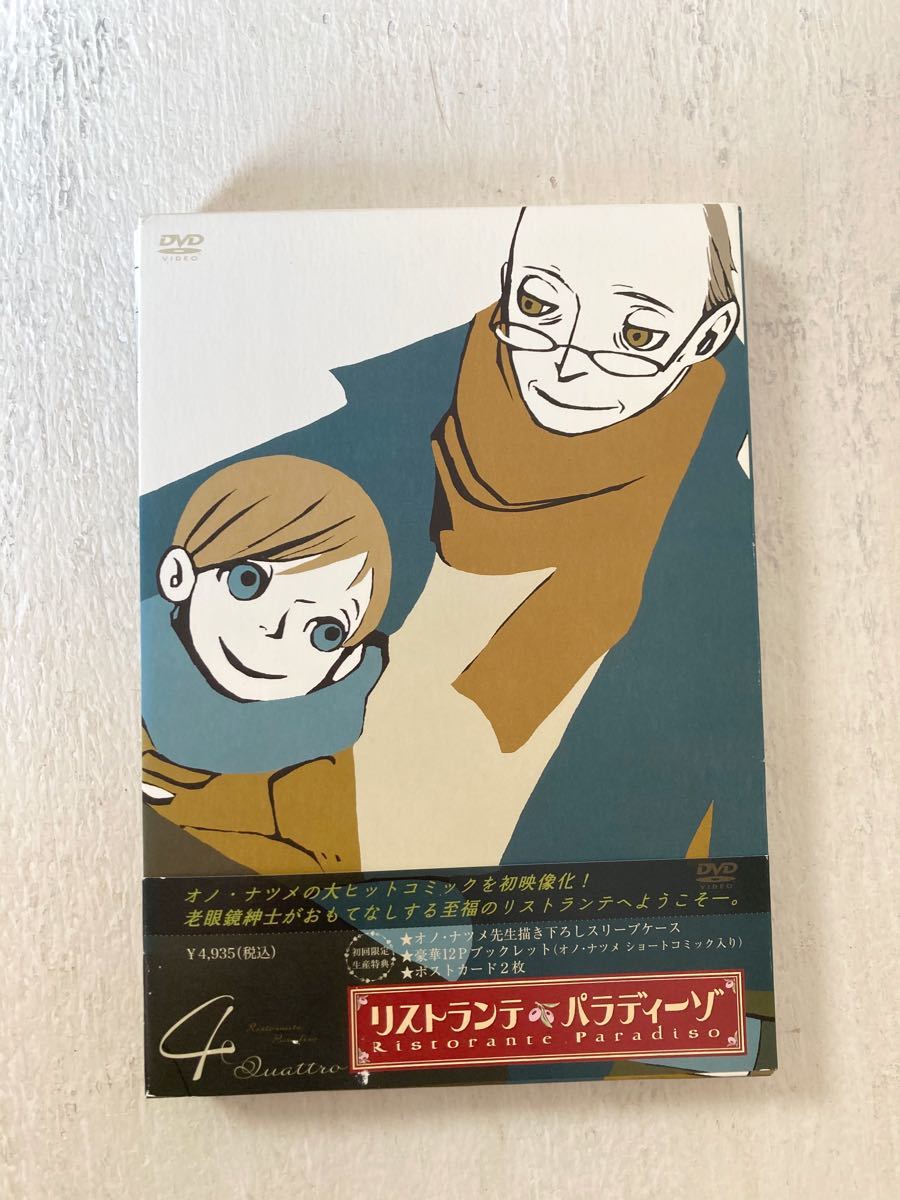 【初回限定生産品】リストランテ　パラディーゾ4   DVD