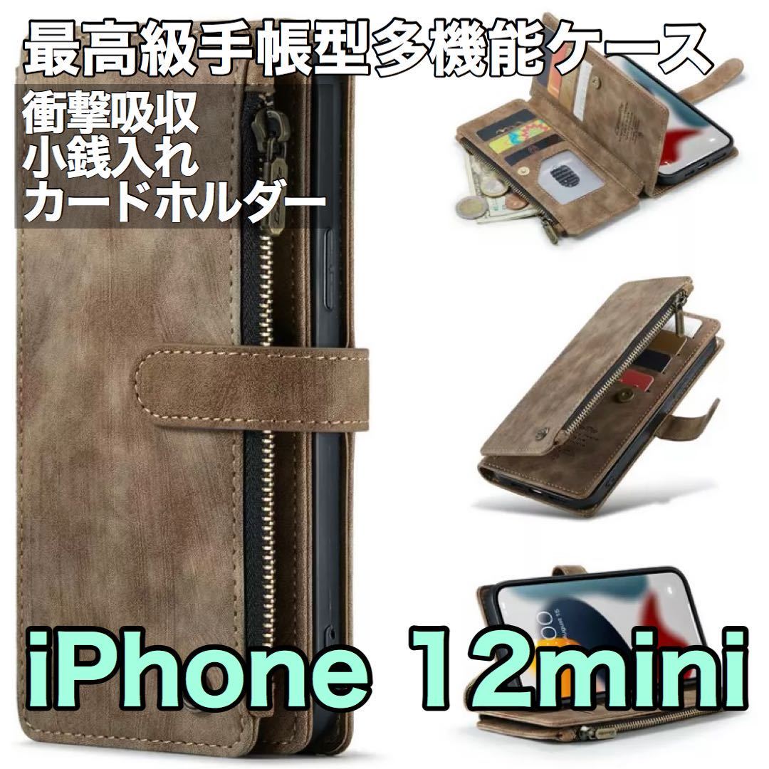 最高級手帳型多機能iPhone 12 mini ケース PUレザー 小銭入れ カードケース 対衝撃 スタンド カーキー　ブラウン_画像1