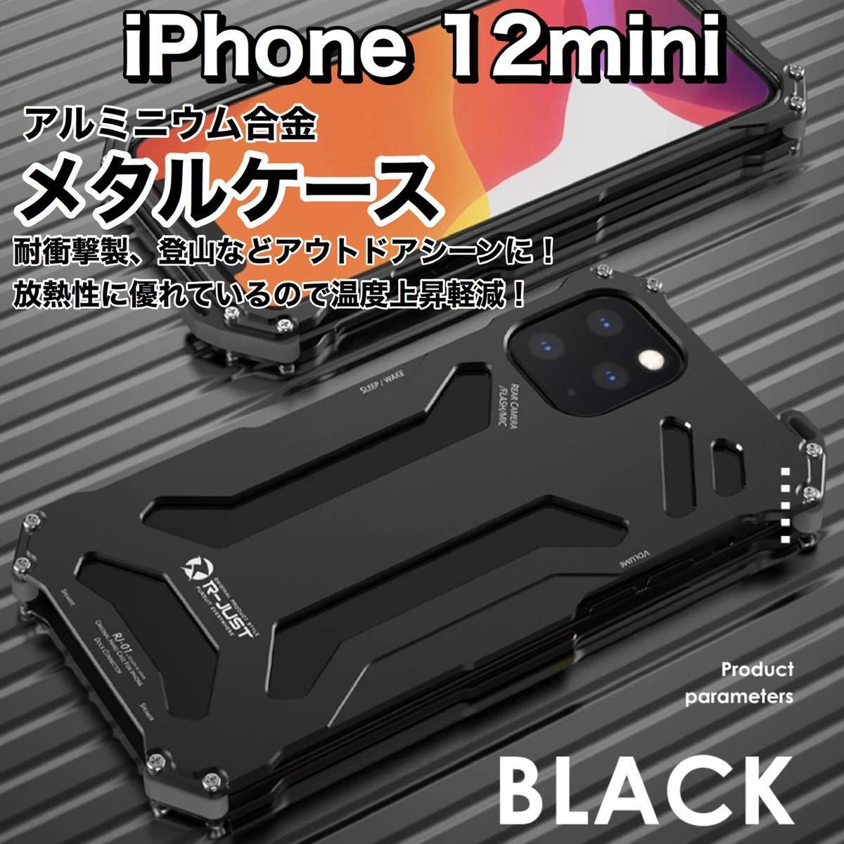  top class case iPhone12mini aluminum van pa- case 360 army for Impact-proof whole surface protection mountain climbing mechanical black 