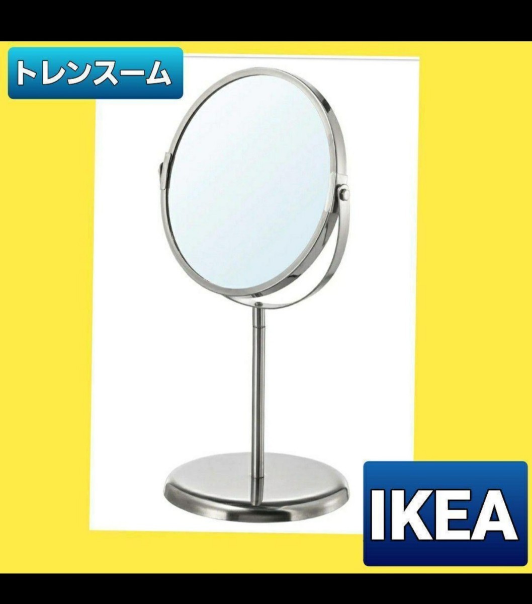 新品イケア鏡　すぐ発送出来ます　イケア　IKEA 鏡TRENSUM 両面ミラー