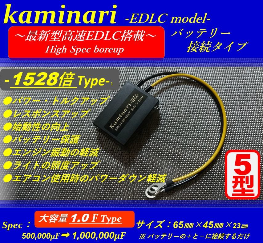  earthing ... effect * battery strengthening equipment kaminali5 type socket * newest EDLC version *