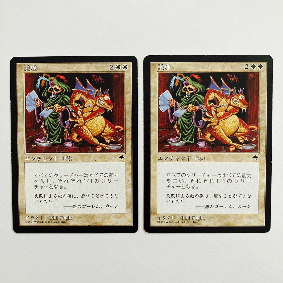 謙虚 2枚 MTG 日本語 マジックザギャザリング|Yahoo!フリマ 謙虚 2枚 MTG 日本語 マジックザギャザリング|Yahoo!フリマ
