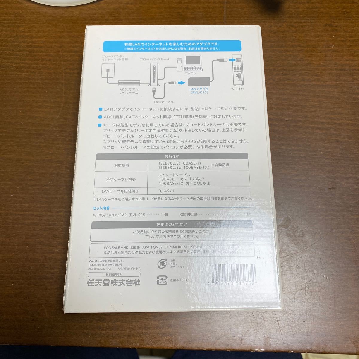 Wii専用 LANアダプタ