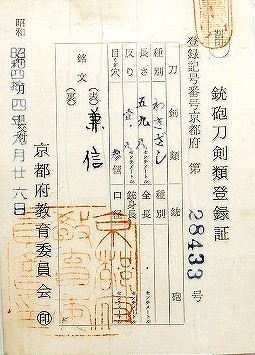 ◆長脇指◆-兼信- *角付白鞘* 刃長59.8cmのほぼ刀と同じ長さの片手打刀です!1尺9寸8分 9